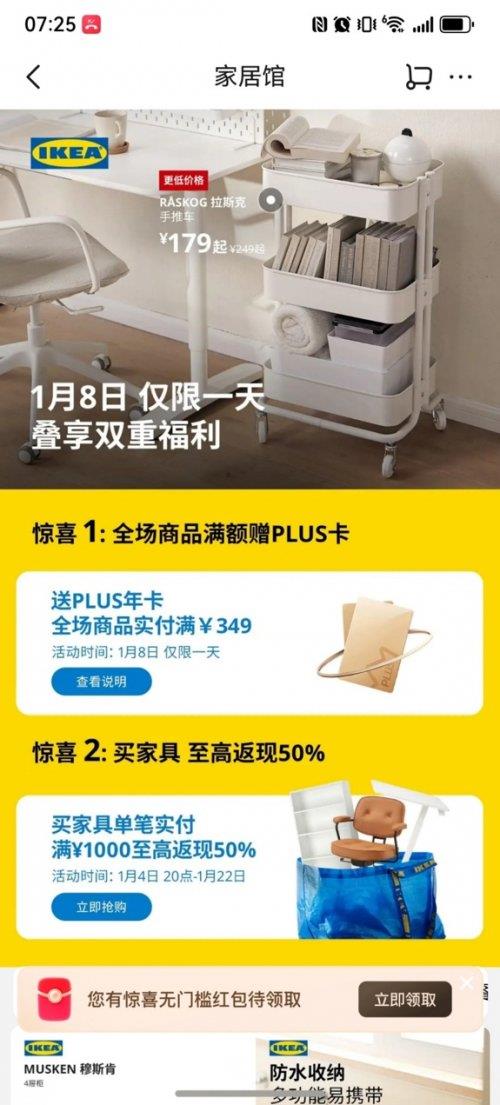 上京东买宜家 满349元赠京东PLUS年卡 7城暖心发放9折